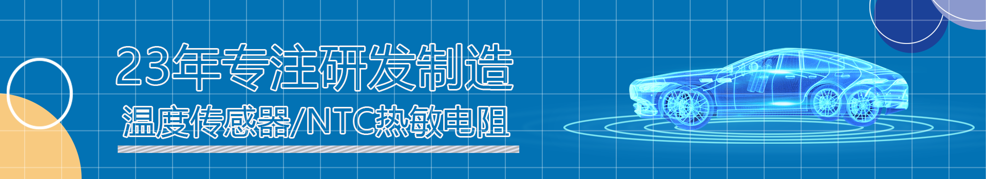 時恒22年傳感器制造及研發(fā)經驗