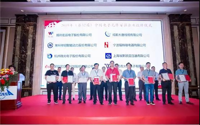 時恒電子參加2019中國電子元件產(chǎn)業(yè)峰會！