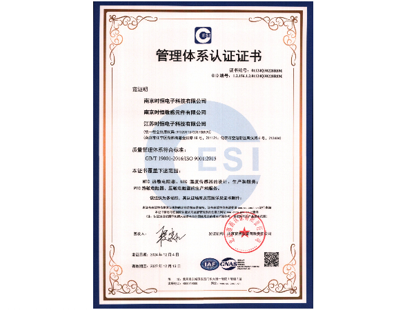 質(zhì)量管理體系認(rèn)證證書(shū)ISO9001（中文）