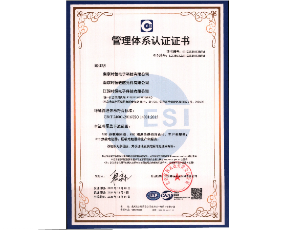 環(huán)境管理體系認(rèn)證書(shū)ISO14001（中文）